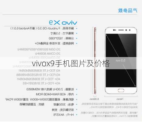 vivox9手机图片及价格