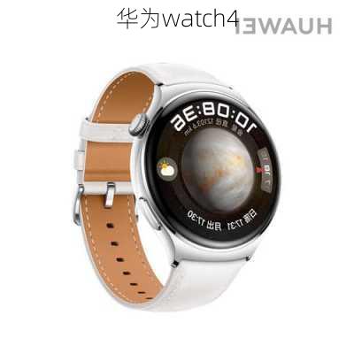 华为watch4