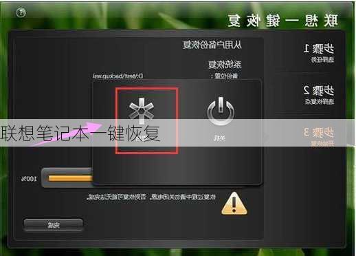联想笔记本一键恢复