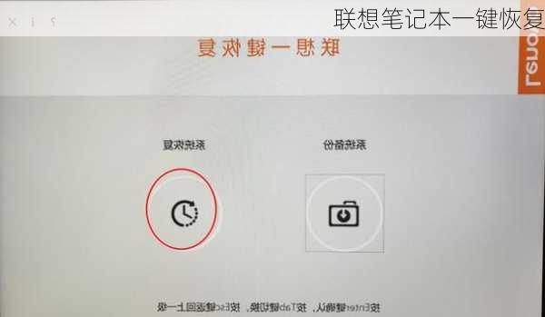 联想笔记本一键恢复