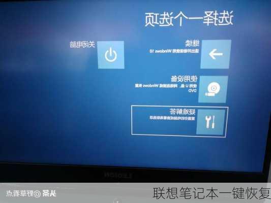 联想笔记本一键恢复