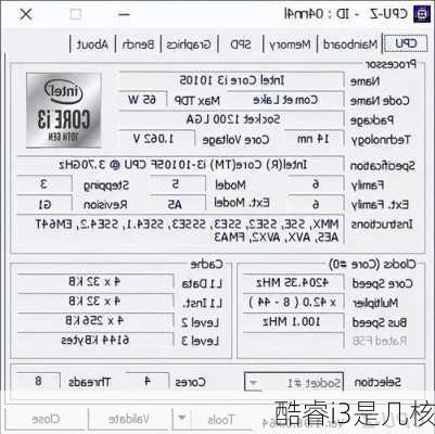 酷睿i3是几核