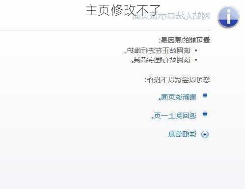 主页修改不了