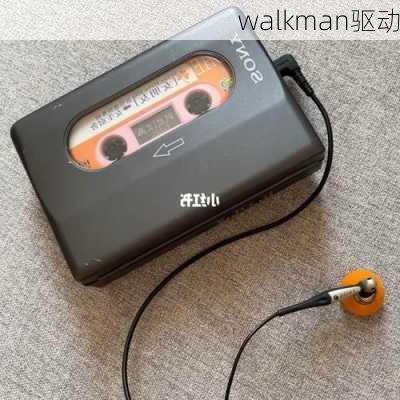 walkman驱动