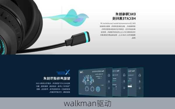 walkman驱动