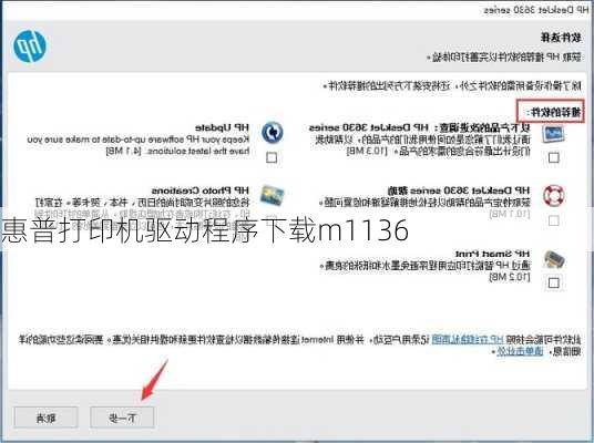 惠普打印机驱动程序下载m1136