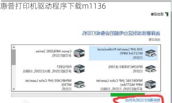 惠普打印机驱动程序下载m1136