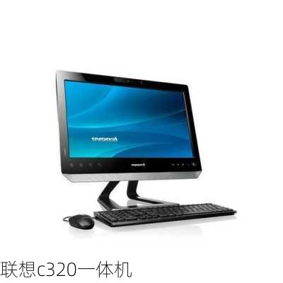 联想c320一体机