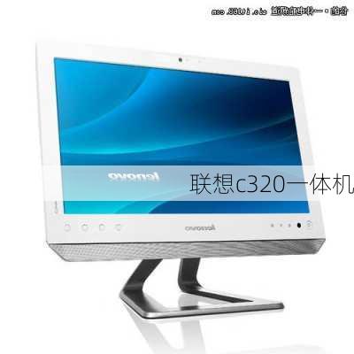 联想c320一体机