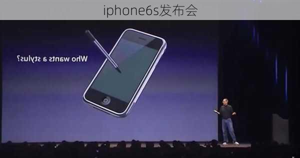 iphone6s发布会