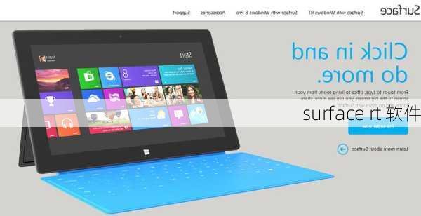 surface rt 软件