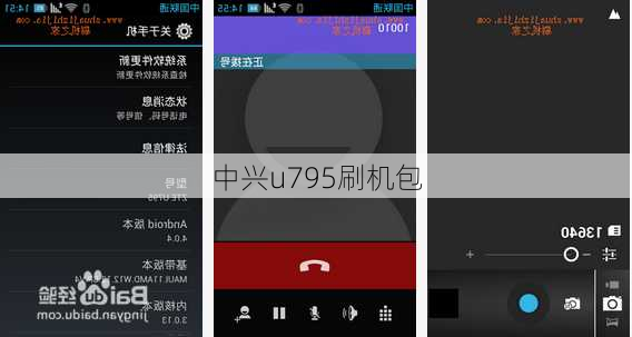 中兴u795刷机包