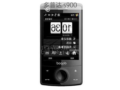 多普达 s900