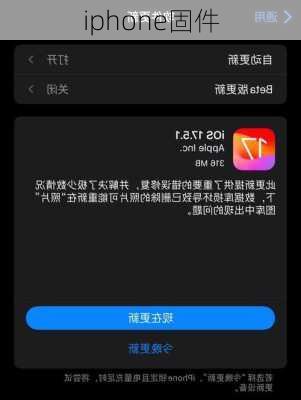 iphone固件