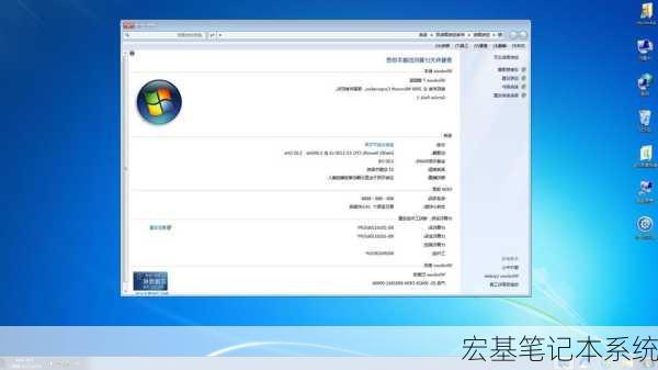 宏基笔记本系统