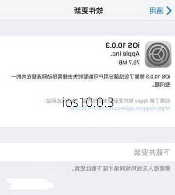 ios10.0.3