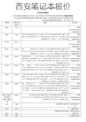 西安笔记本报价