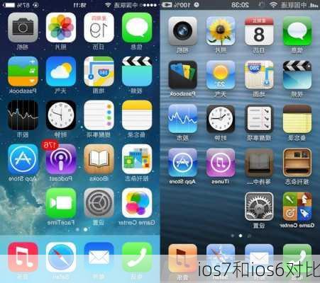 ios7和ios6对比