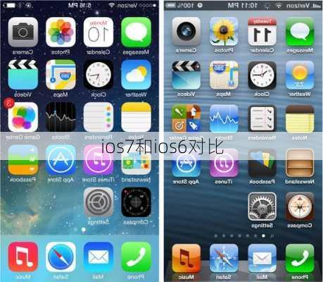 ios7和ios6对比