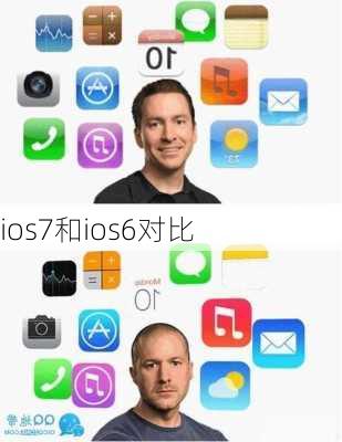 ios7和ios6对比