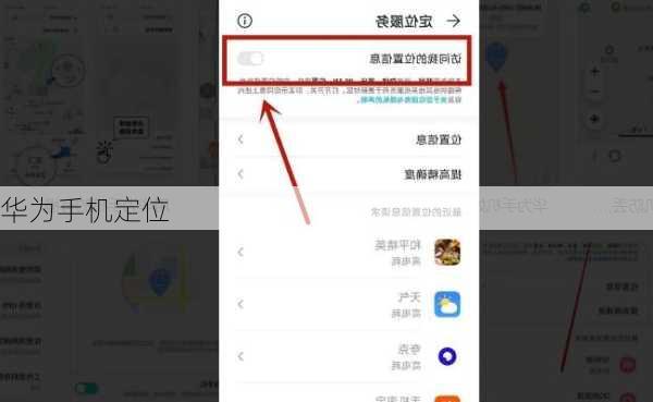 华为手机定位