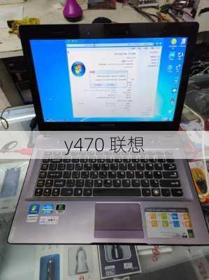 y470 联想