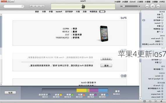 苹果4更新ios7