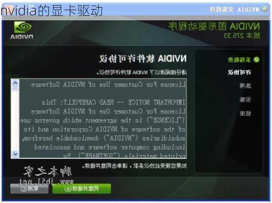 nvidia的显卡驱动