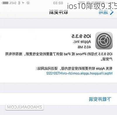 ios10降级9.3.5