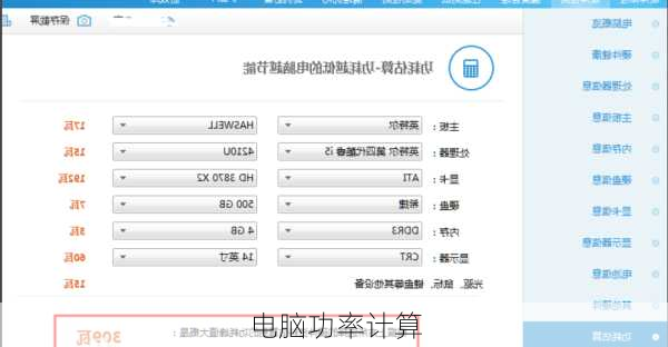 电脑功率计算