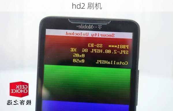 hd2 刷机