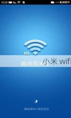 小米 wifi