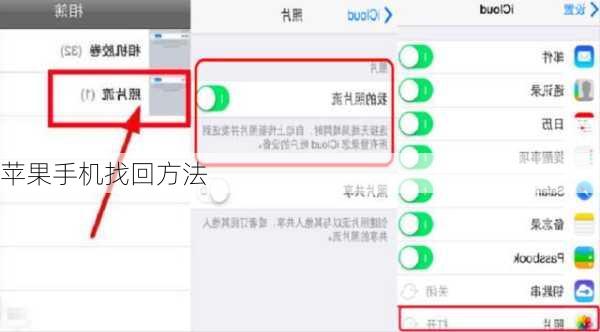苹果手机找回方法