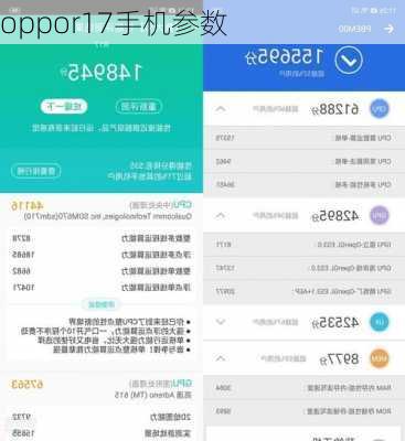 oppor17手机参数