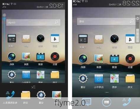 flyme2.0