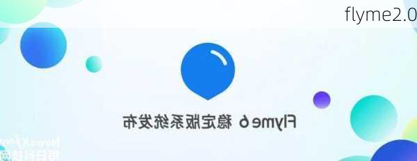 flyme2.0