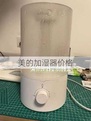 美的加湿器价格