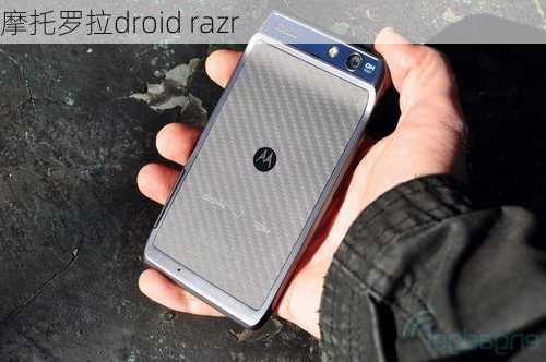 摩托罗拉droid razr