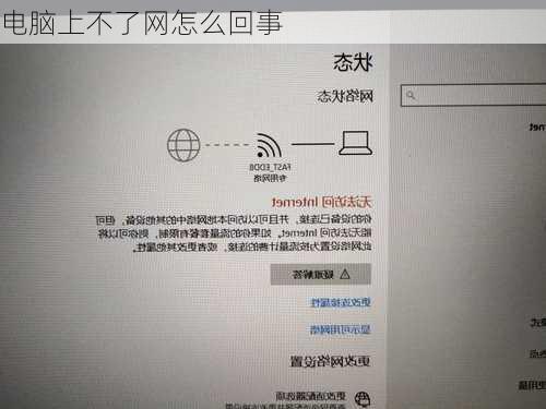 电脑上不了网怎么回事