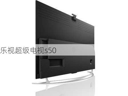 乐视超级电视s50