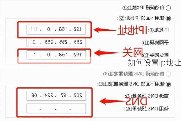 如何设置ip地址