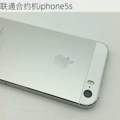 联通合约机iphone5s