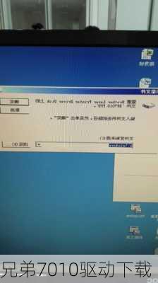 兄弟7010驱动下载