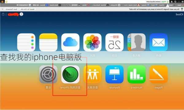 查找我的iphone电脑版