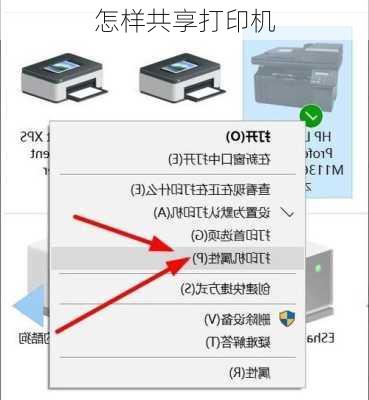 怎样共享打印机