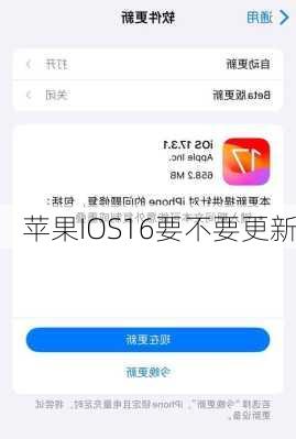 苹果IOS16要不要更新