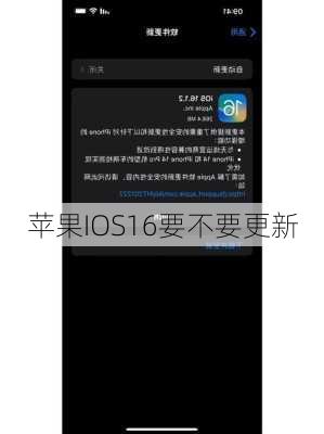 苹果IOS16要不要更新