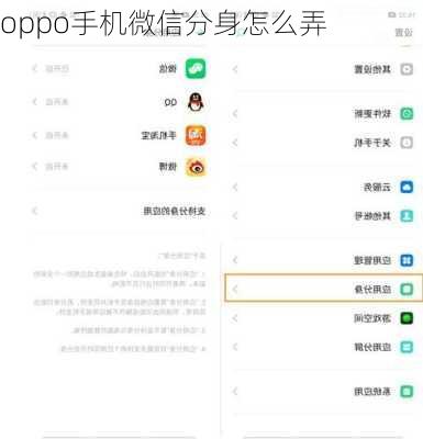 oppo手机微信分身怎么弄