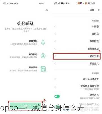 oppo手机微信分身怎么弄