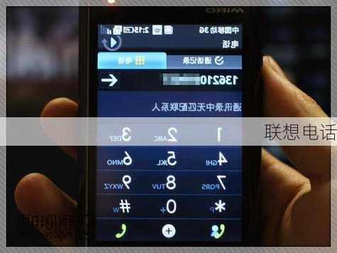 联想电话